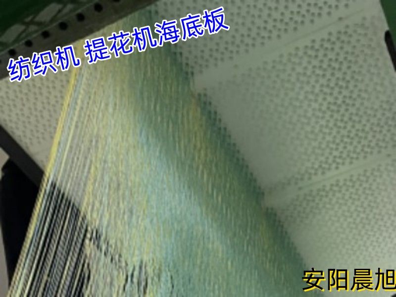 安陽晨旭 高耐磨自潤(rùn)滑紡織機(jī)海底板可加工定制